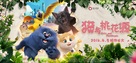 Cats and Peachtopia - Chinese Movie Poster (xs thumbnail)