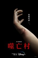 &quot;Gannibal&quot; - Taiwanese Movie Poster (xs thumbnail)