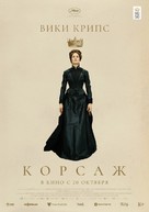 Corsage - Russian Movie Poster (xs thumbnail)