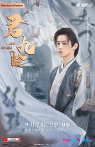 &quot;Jun Jiu Ling&quot; - Chinese Movie Poster (xs thumbnail)