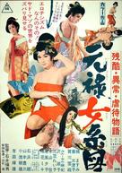 Zankoku ij&ocirc; gyakutai monogatari: Genroku onna keizu - Japanese Movie Poster (xs thumbnail)