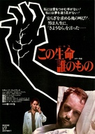 Whose Life Is It Anyway? - Japanese Movie Poster (xs thumbnail)