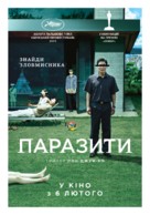 Parasite - Ukrainian Movie Poster (xs thumbnail)