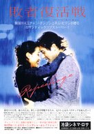 Paejabuhwaljeon - Japanese poster (xs thumbnail)