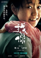 Zhao dao ni - Hong Kong Movie Poster (xs thumbnail)