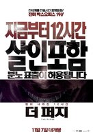 The Purge - South Korean Movie Poster (xs thumbnail)