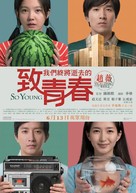 Zhi wo men zhong jiang shi qu de qing chun - Hong Kong Movie Poster (xs thumbnail)