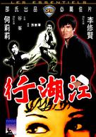 Jiang hu xing - Hong Kong Movie Cover (xs thumbnail)