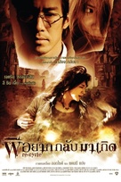 Gwai wik - Thai Movie Poster (xs thumbnail)