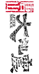 Tangshan Dadizheng - Chinese Logo (xs thumbnail)