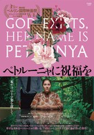 Gospod postoi, imeto i&#039; e Petrunija - Japanese Movie Poster (xs thumbnail)