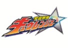 &quot;Uch&ucirc; Sentai Kyurenj&acirc;&quot; - Japanese Logo (xs thumbnail)