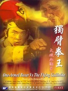 Du bi quan wang da po xue di zi - Chinese Movie Cover (xs thumbnail)