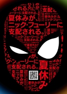 Spider-Man: Far From Home - Japanese Movie Poster (xs thumbnail)