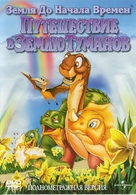 The Land Before Time IV: Journey Through the Mists - Russian DVD movie cover (xs thumbnail)