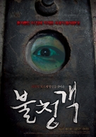 An Uninvited Guest - South Korean Movie Poster (xs thumbnail)