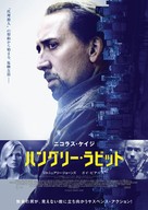 Seeking Justice - Japanese Movie Poster (xs thumbnail)