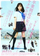 Sailor fuku to kikanj&ucirc;: sotsugy&ocirc; - Japanese Movie Poster (xs thumbnail)