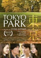 Tokyo Kouen - French Movie Poster (xs thumbnail)