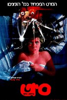 A Nightmare On Elm Street - Israeli Movie Poster (xs thumbnail)