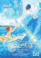 Kimi to, nami ni noretara - Hong Kong Movie Poster (xs thumbnail)