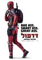 Deadpool - Israeli Movie Poster (xs thumbnail)