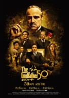 The Godfather - Japanese Movie Poster (xs thumbnail)