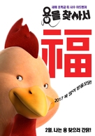 Long zai na li - South Korean Movie Poster (xs thumbnail)