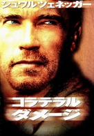 Collateral Damage - Japanese Movie Cover (xs thumbnail)