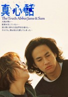 Zhen xin hua - Japanese Movie Poster (xs thumbnail)