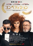 Competencia oficial - Japanese Movie Poster (xs thumbnail)