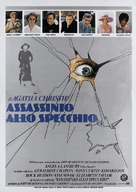 The Mirror Crack&#039;d - Italian Movie Poster (xs thumbnail)