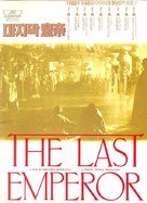 The Last Emperor - Japanese DVD movie cover (xs thumbnail)