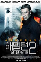 Hamilton 2: Men inte om det g&auml;ller din dotter - South Korean Movie Poster (xs thumbnail)