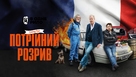&quot;The Grand Tour&quot; - Ukrainian Movie Cover (xs thumbnail)