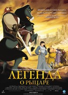Cid: La leyenda, El - Russian Movie Poster (xs thumbnail)