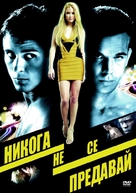Never Back Down - Bulgarian DVD movie cover (xs thumbnail)