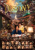 Destiny: Kamakura Monogatari - Japanese DVD movie cover (xs thumbnail)