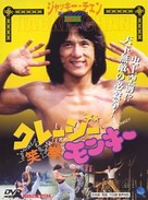 Xiao quan guai zhao - Japanese Movie Cover (xs thumbnail)