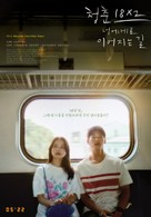 Qing chun 18&times;2 tong wang you ni de l&uuml; cheng - South Korean Movie Poster (xs thumbnail)