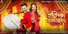 Haripada Bandwala - Indian Movie Poster (xs thumbnail)