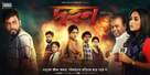 Dahan - Indian Movie Poster (xs thumbnail)