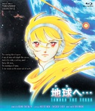 Terra e... - Japanese Movie Cover (xs thumbnail)