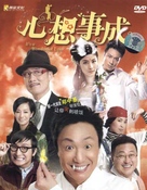 Sum seung si sing - Chinese Movie Cover (xs thumbnail)