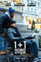 The Upside - Ukrainian Movie Poster (xs thumbnail)