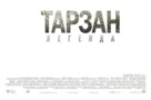 The Legend of Tarzan - Russian Logo (xs thumbnail)