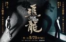 Chui Lung - Taiwanese Movie Poster (xs thumbnail)