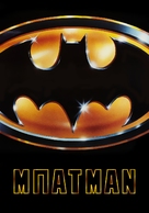 Batman - Greek Movie Cover (xs thumbnail)