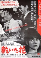 Kawaita hana - Japanese Movie Poster (xs thumbnail)