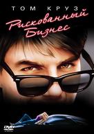 Risky Business - Russian DVD movie cover (xs thumbnail)